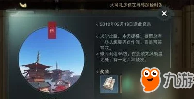 楚留香手游科举取士奇遇全攻略：修为46级轻松达成，揭秘隐藏奖励惊喜技巧！