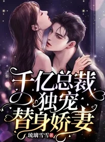 叶非夜司夜寒首席娇妻是总裁夫人叶棺棺恢复记忆认出司夜寒两人甜蜜相拥