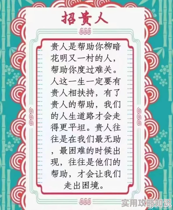 娇妻系列交换200篇遇见贵人，人生路上总有贵人相助，珍惜每一次相遇与成长