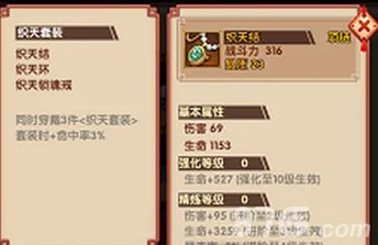 天天有喜手游重大更新！柱世织天戒装备详解，揭秘全新惊喜福利等你来领！