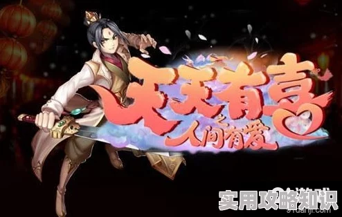天天有喜手游惊喜爆料：猎妖师职业技能全面详解，解锁全新战斗体验！