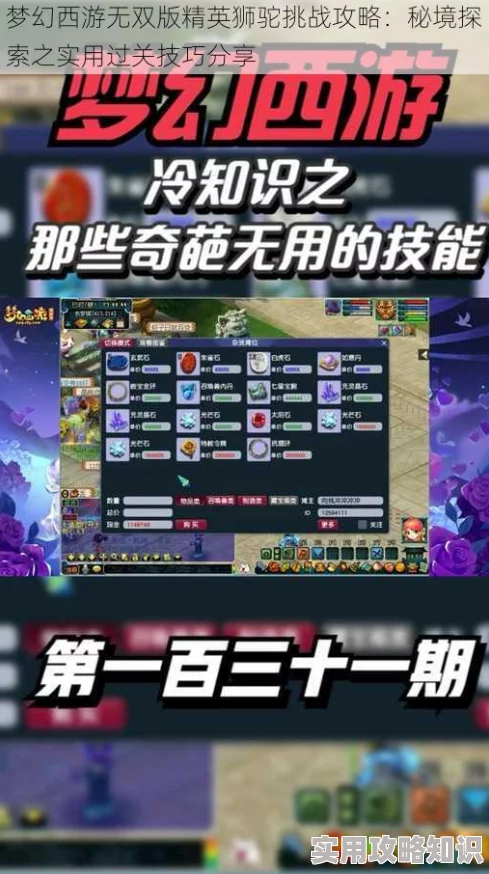 梦幻无双狮驼岭实战经验揭秘：终结者终极攻略，内含惊喜奖励获取秘籍！