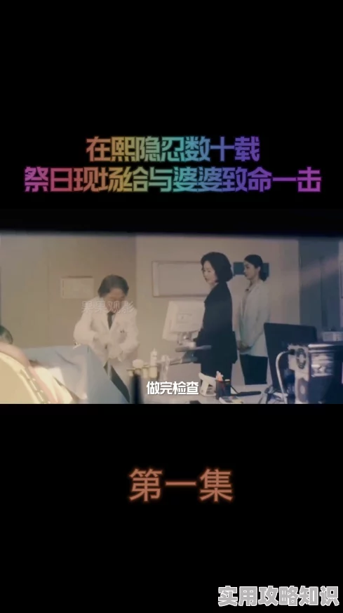 强睡了儿媳妇之后豪门亲妈在线打工努力拼搏创造美好未来