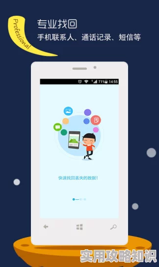 拔萝卜软件探索数据安全高效便捷的手机管理工具