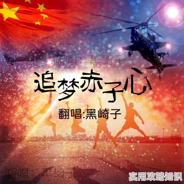 彻底征服美丽端庄的麻麻追梦赤子心勇敢追求梦想相信自己能创造奇迹