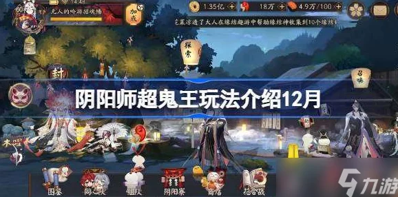 阴阳师手游鬼王狩猎全新打法攻略揭秘，鬼王挑战惊喜加码，限时福利等你拿！