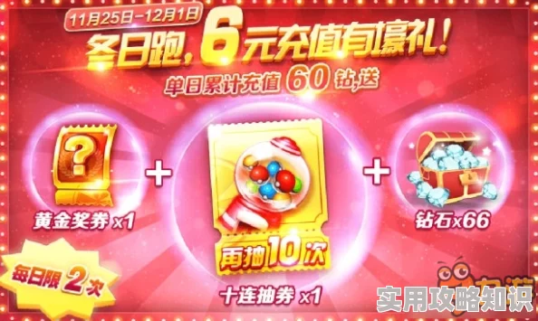 惊喜揭秘！天天酷跑月券高效使用技巧与兑换攻略，助你轻松解锁珍稀奖励！