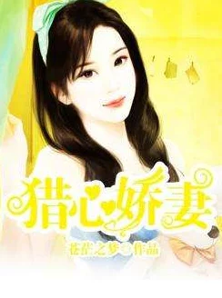 娇妻的呻吟梦颖全集txt最新章节更新精彩不断，快来阅读吧