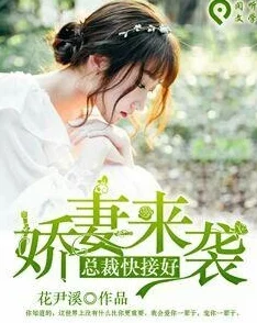 娇妻的呻吟梦颖全集txt最新章节更新精彩不断，快来阅读吧