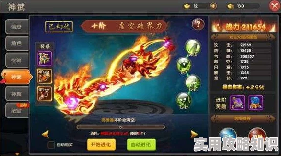 战斗吧蘑菇君！揭秘天帝之翼剑的惊人属性与技能，更有全新升级惊喜消息曝光！