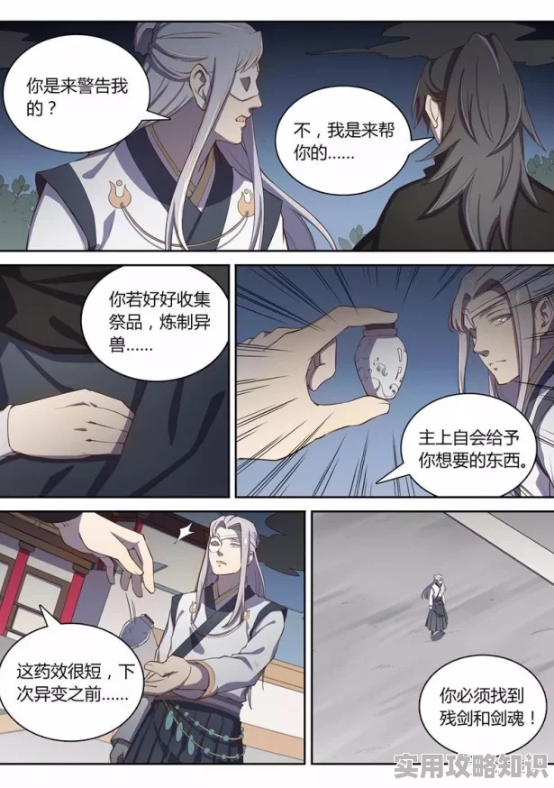 成品人漫画爱看漫画连载至第120话神秘角色登场引发新的危机