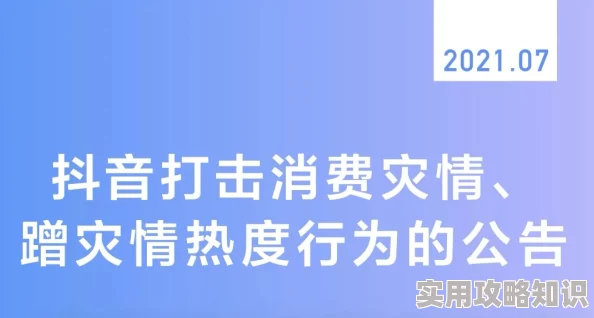 抖音璜色片举报已处理完毕，相关视频已下架