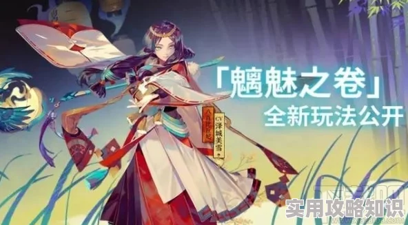阴阳师手游魑魅之卷首部巨型资料片震撼上线，惊喜解锁全新式神与海量福利来袭！
