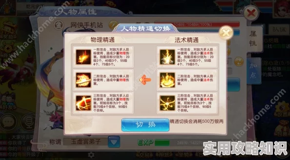 道王手游革新揭秘：物法精通系统深度操作攻略，惊喜新增玩法等你来探索！