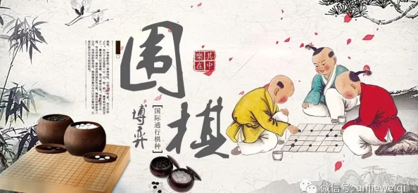 围棋的故事每一步都蕴含智慧与坚持让我们在生活中也能勇敢追梦