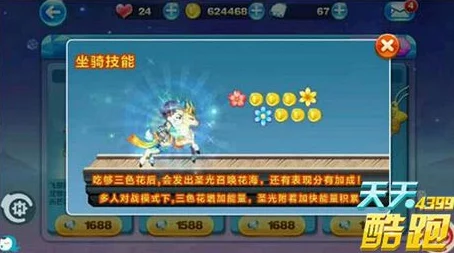 天天酷跑震撼更新！新坐骑九色鹿属性图鉴大揭秘，更有惊喜福利等你来领！