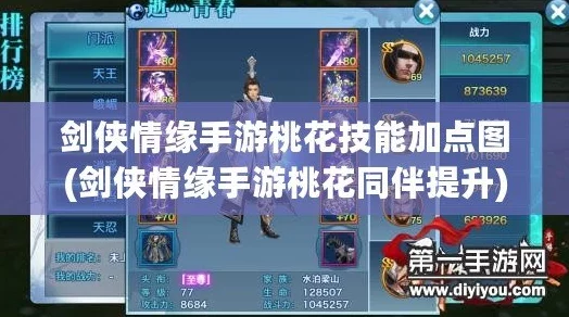 剑侠情缘手游桃花同伴进阶全攻略，惊喜消息：最新伙伴培养秘籍大公开！