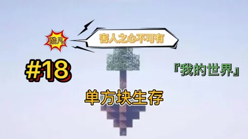 惊喜揭秘！我的世界：高效利用村民策略，助你轻松发家致富的绝妙方法分享！
