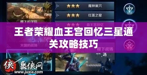 惊喜揭秘！王者荣耀血王宫回忆狄仁杰最强阵容搭配，助你轻松三星通关攻略来袭！