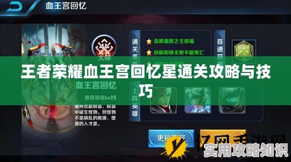 惊喜揭秘！王者荣耀血王宫回忆狄仁杰最强阵容搭配，助你轻松三星通关攻略来袭！