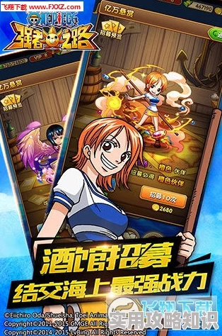 《航海王强者之路》2月17日10时iOS安卓双平台新服盛启，惊喜福利活动携海量资源震撼来袭！
