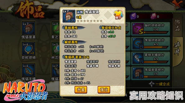 火影忍者手游饰品战力加成深度分析及高效计算法，揭秘全新版本惊喜战力提升秘诀！
