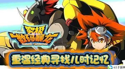 《究极数码暴龙》今日20时安卓新服300区黄鼻涕兽火爆开启，首充即赠限定神兽！
