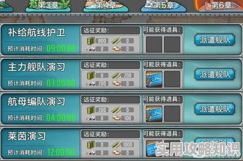 战舰少女第六章远征关卡全面介绍，惊喜消息：新增隐藏关卡等你挑战！