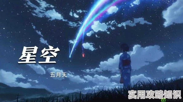 星空无限MV国产剧苏畅拍摄已杀青进入后期制作阶段预计明年上线