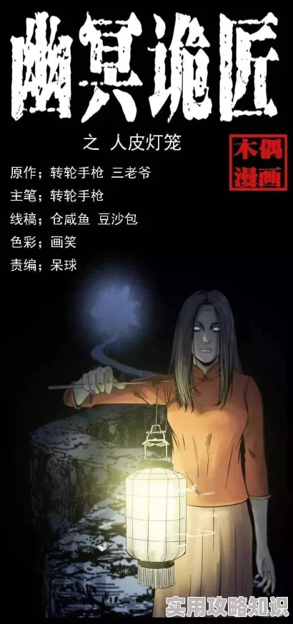 幽冥诡匠漫画免费观看最新更新：全新章节上线，精彩剧情不容错过