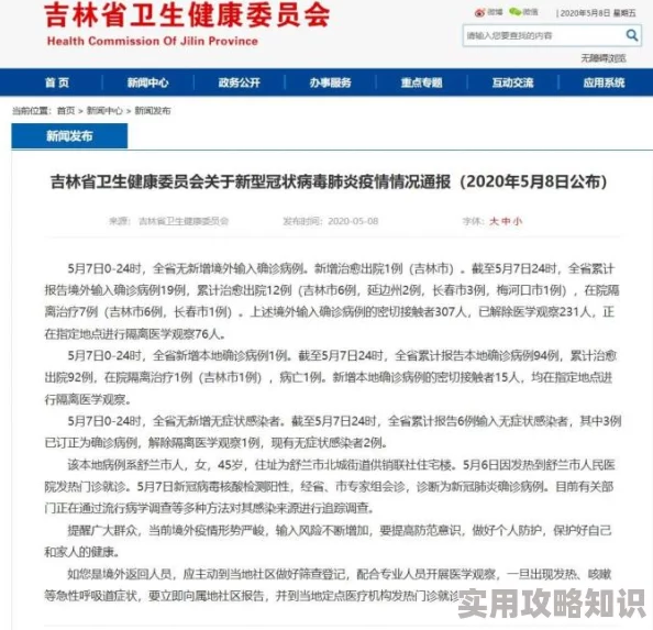 吉林省新增本土确诊242例近日吉林省疫情防控措施进一步升级各地加强健康监测与排查