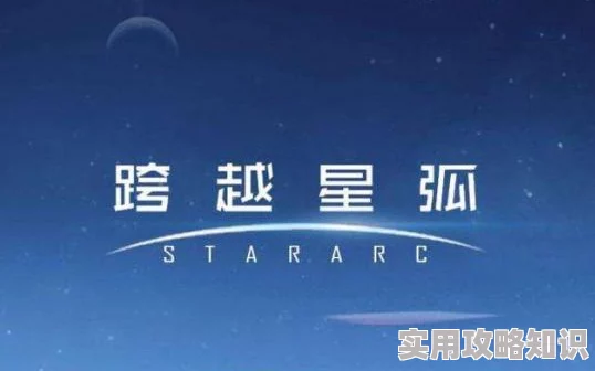 惊喜攻略！跨越星弧平民玩家如何轻松打赢星环杯，揭秘高效策略赢大奖！