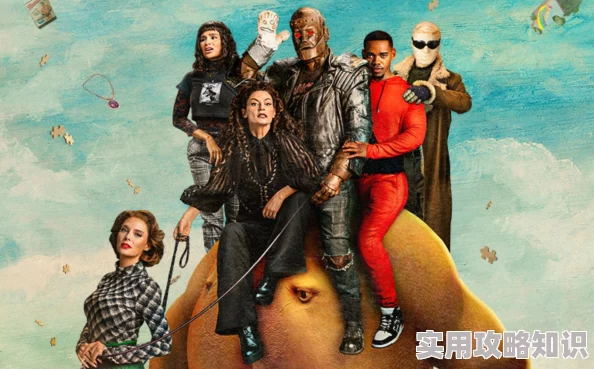 前夫的东西很大h末日巡逻队第三季让我们在逆境中团结奋进迎接希望的未来
