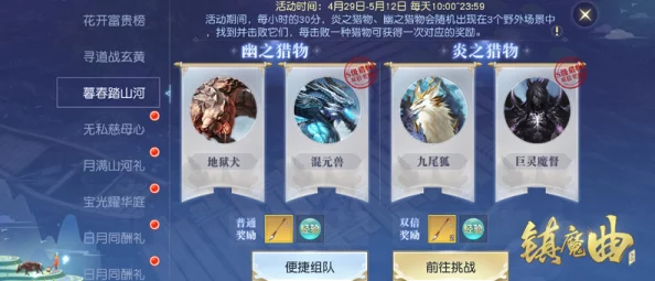 镇魔曲手游日常任务革新！百鬼猎行玩法全攻略，惊喜消息：新增稀有掉落奖励等你拿！
