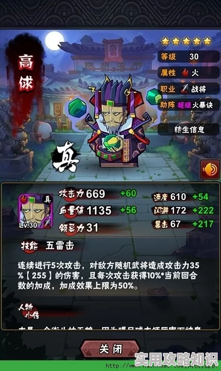 全民水浒主持真人属性技能全面解析，惊喜消息：全新强化技能即将上线！