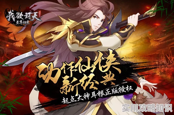 《我欲封天之至尊归来》10月25日11时新服新区活动盛大开启，惊喜福利等你来领！