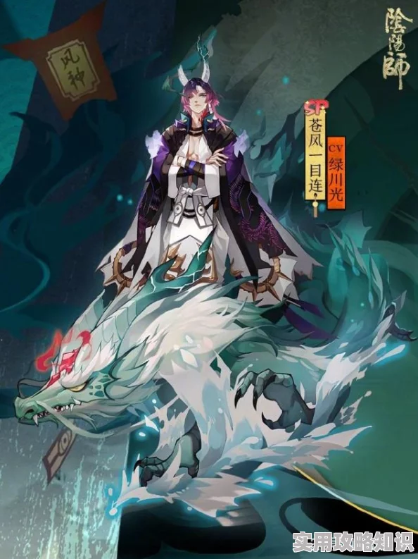 惊喜揭秘！阴阳师苍风一目连全面评测：属性详解及隐藏技能大公开，实力究竟如何？