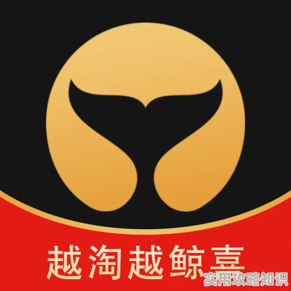 鲸鱼传媒app下载平台安全性与内容合规性待进一步探索分析 鲸鱼传媒app下载平台安全性与内容合规性待进一步探索分析