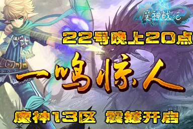 《散人SF》3月31日新服“恶魔雪域”震撼开服，惊喜福利大放送公告！