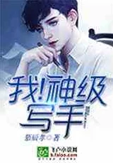 被继夫调教的小说h听说作者是某论坛知名写手风格大胆尺度惊人